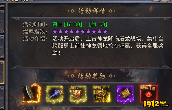 天尊传奇上古神龙怎么玩 上古神龙活动攻略