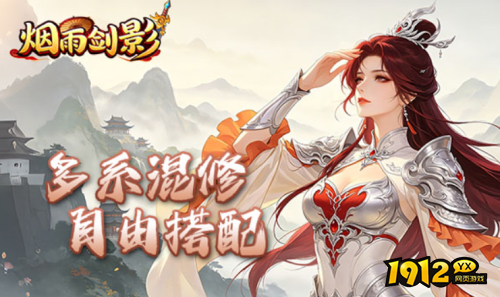 《烟雨剑影》新手如何游玩 新手游玩攻略