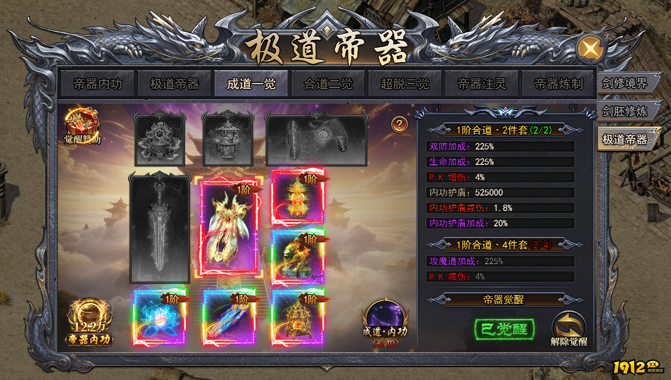 天尊传奇帝器觉醒怎么玩 天尊传奇帝器觉醒激活攻略