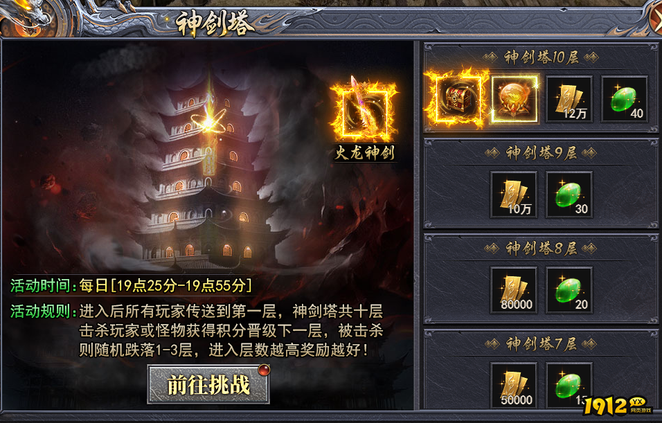 天尊传奇神剑塔怎么玩 神剑塔玩法攻略