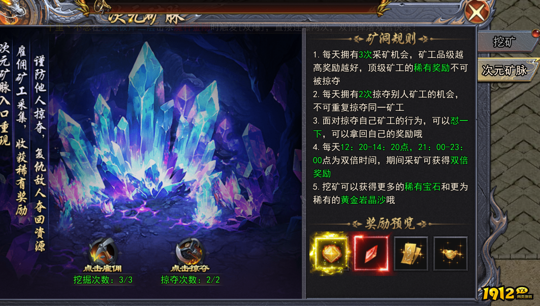 天尊传奇次元矿脉怎么玩 次元矿脉活动规则介绍