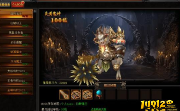 烈焰领主