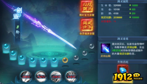 《九曲封神》剑灵系统怎么玩 剑灵系统介绍