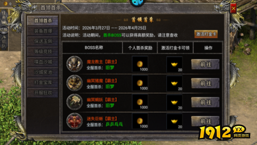 《九界降魔》首领首杀怎么玩 首领首杀玩法介绍