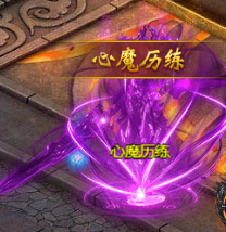 维京传奇心魔异兽怎么玩 心魔异兽玩法攻略介绍