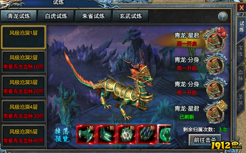 霸者归来圣兽试炼怎么玩 圣兽试炼玩法攻略