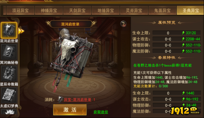 《霸者天下》6月5更新维护公告 新增玩法--神装--附灵