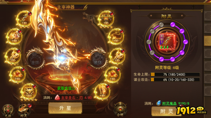 《霸者天下》6月5更新维护公告 新增玩法--神装--附灵