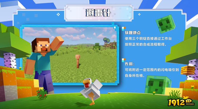 我的世界避雷针如何合成 我的世界避雷针合成攻略