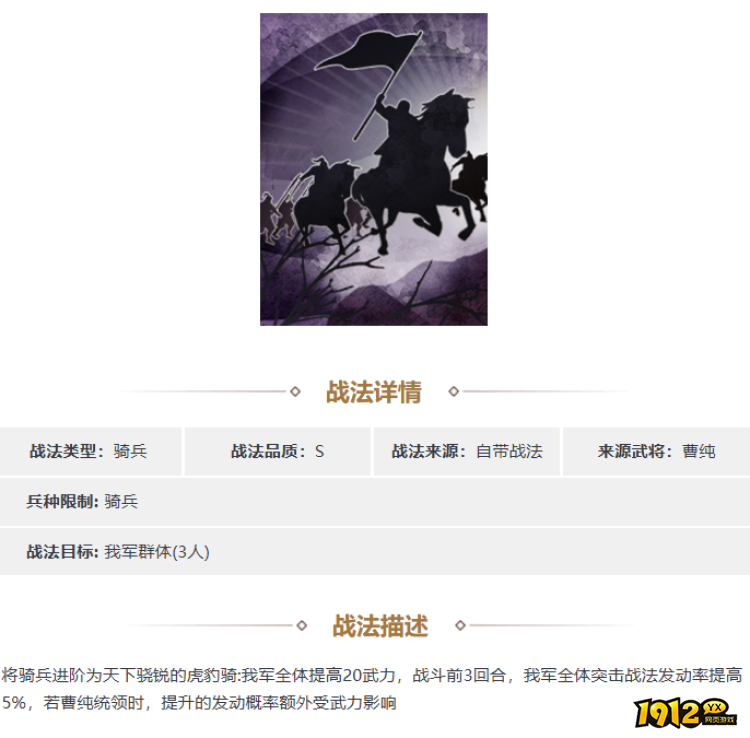 三国志·战略版兵种虎豹骑怎么样 三国志·战略版兵种虎豹骑介绍
