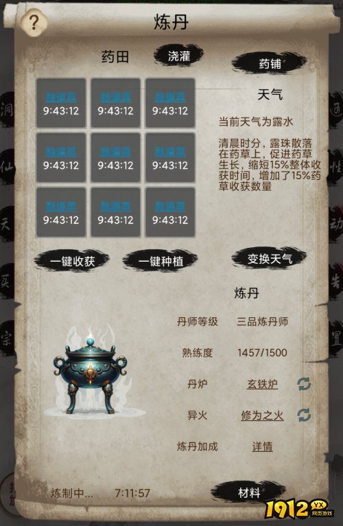 《神魔仙尊0.05折》炼丹怎么玩 炼丹玩法介绍