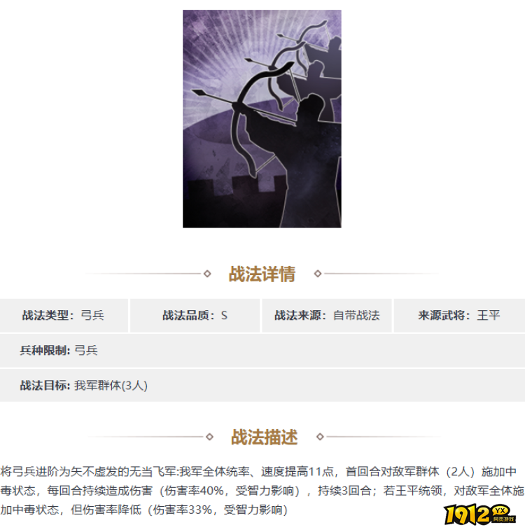 三国志·战略版无当飞军战法怎么样 三国志·战略版无当飞军战法介绍