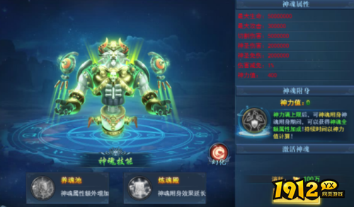 《九曲封神》神魂系统怎么玩 神魂系统介绍