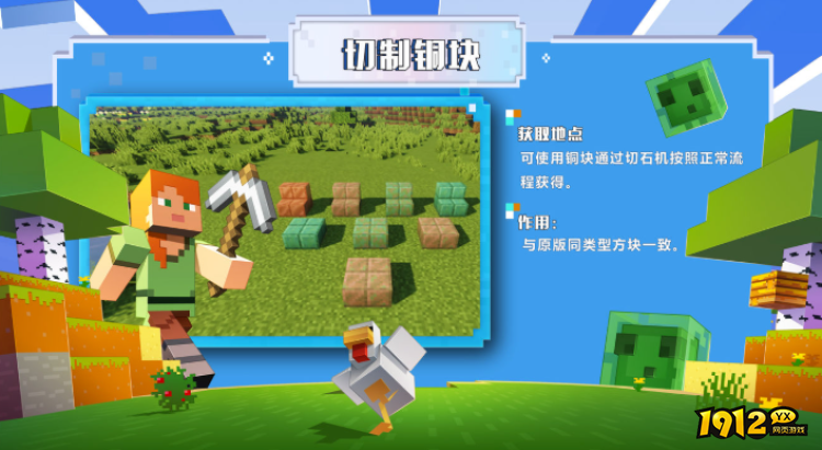 我的世界切制铜块方块作用是什么 我的世界切制铜块方块作用介绍