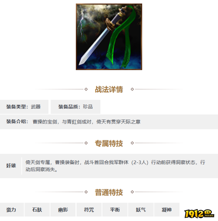 三国志·战略版倚天剑装备怎么样 三国志·战略版倚天剑装备介绍