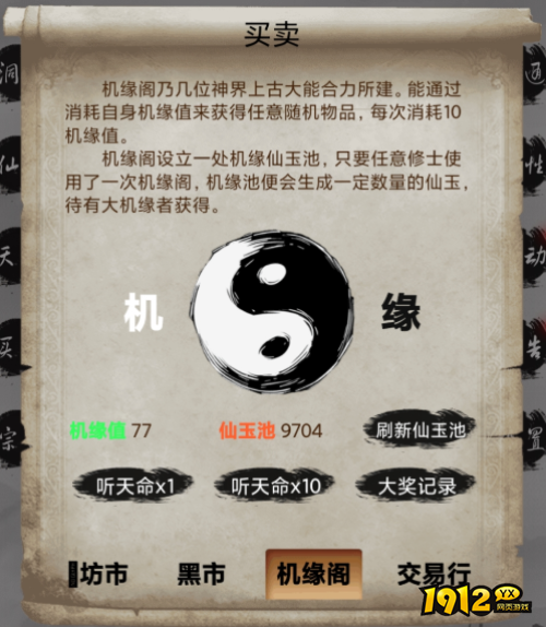 《神魔仙尊0.05折》买卖系统怎么玩 买卖系统玩法介绍