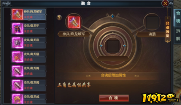 1912yx烈焰觉醒