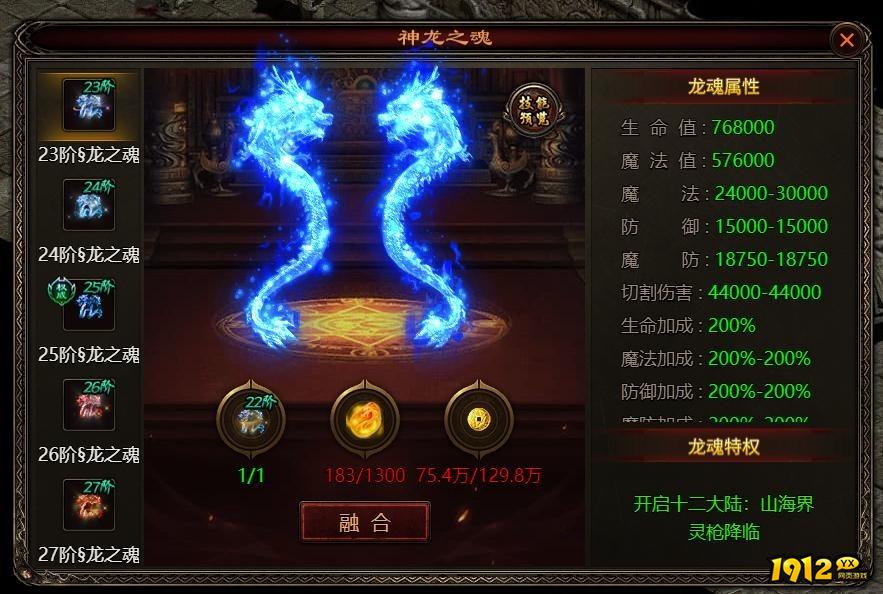《四圣封神》神龙之魂系统怎么玩 神龙之魂系统攻略