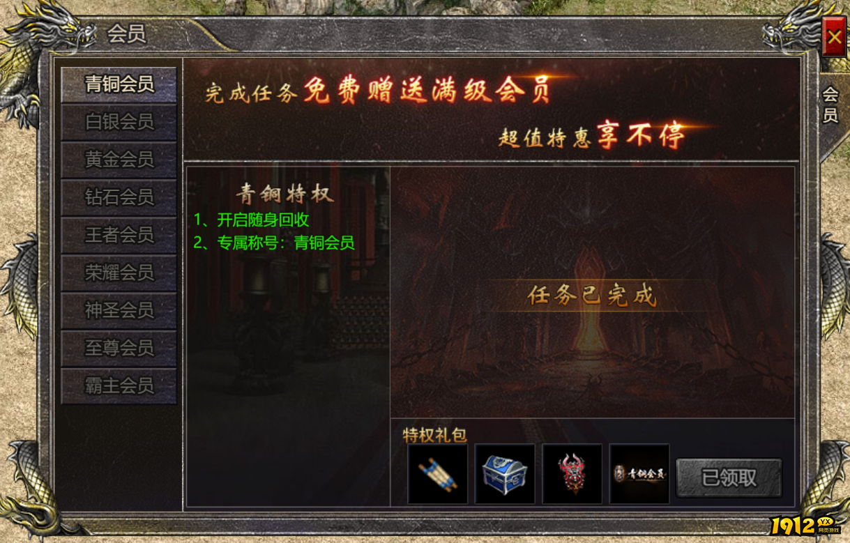 《伏魔战歌》免费会员领取及游戏福利指南 《伏魔战歌》免费会员领取及游戏福利指南