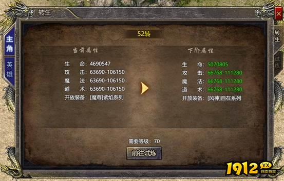 《伏魔战歌》转生系统怎么玩 转生系统攻略 《伏魔战歌》转生系统怎么玩 转生系统攻略