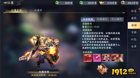 《仙帝神兵》仙盟首领怎么玩 仙盟首领玩法攻略