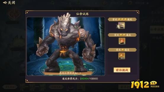 《仙帝神兵》仙帝试炼怎么玩 仙帝试炼攻略