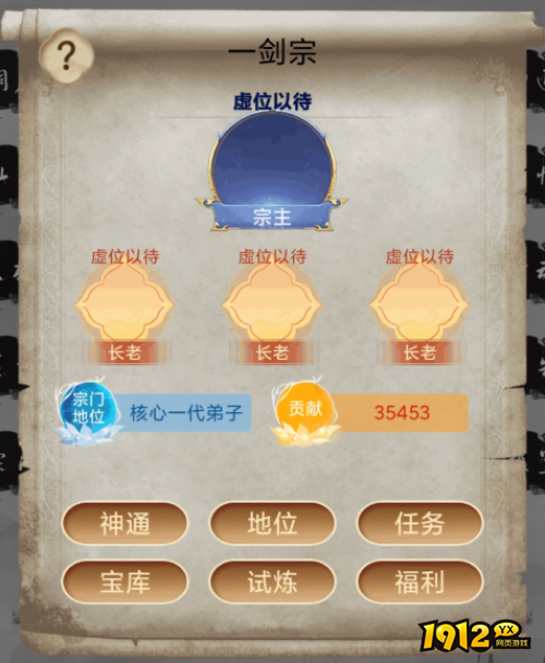 《神魔仙尊0.05折》宗门系统怎么玩 宗门系统玩法介绍