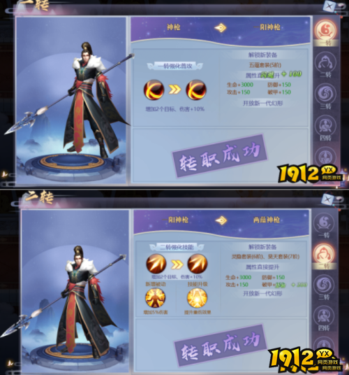 《灵武世界0.05折》转职怎么玩 转职玩法介绍