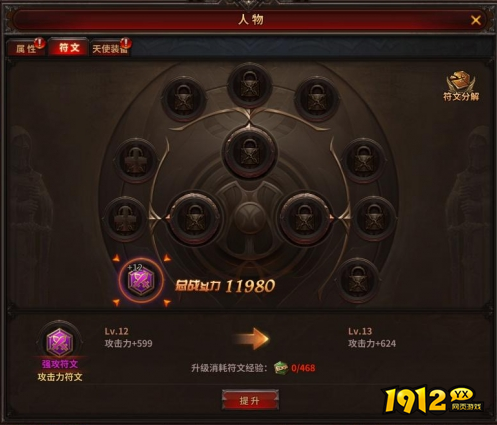 暗黑大天使符文镶嵌怎么玩 暗黑大天使符文镶嵌攻略