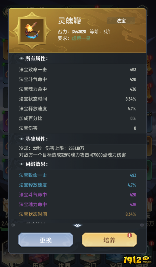 斗破苍穹:三年之约法宝养成系统怎么玩 法宝养成系统攻略 斗破苍穹:三年之约法宝养成系统怎么玩 法宝养成系统攻略