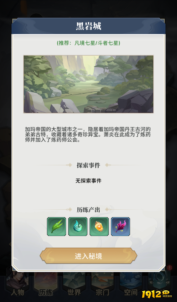 斗破苍穹：三年之约系统玩法有哪些 系统玩法汇总介绍