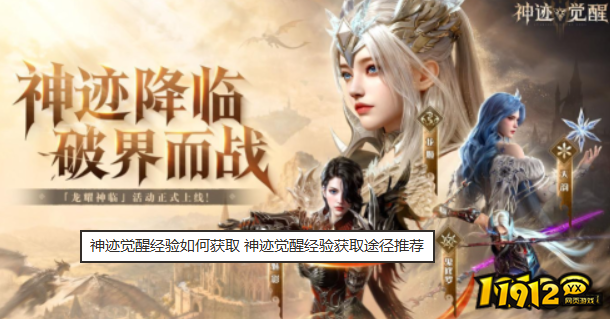 神迹觉醒