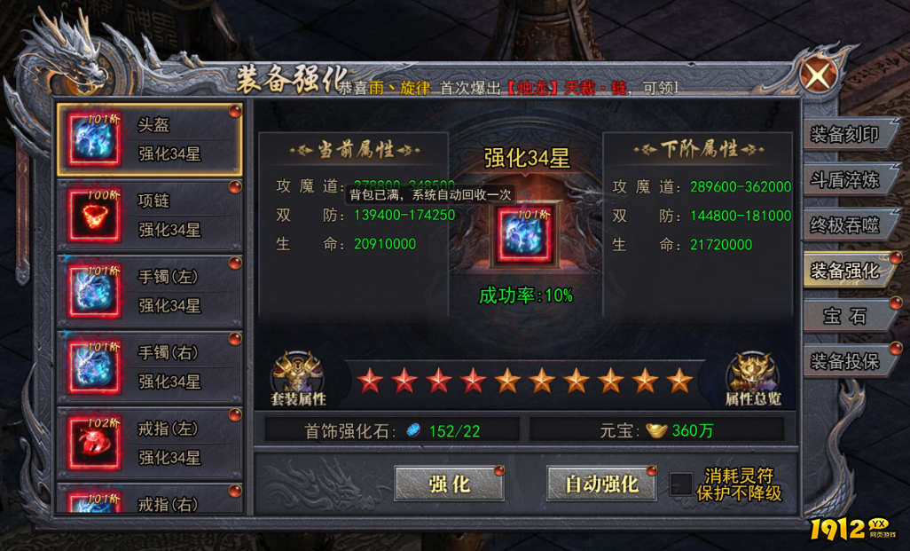 天尊传奇装备如何强化 装备强化攻略