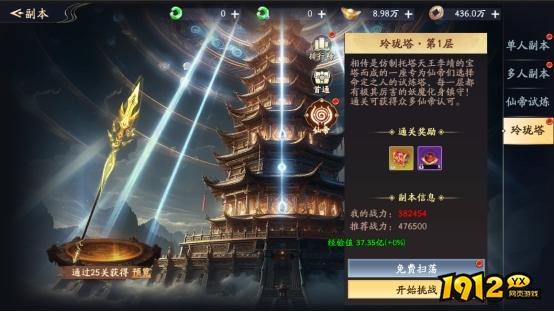 仙帝神兵玲珑塔怎么玩 仙帝神兵玲珑塔玩法攻略
