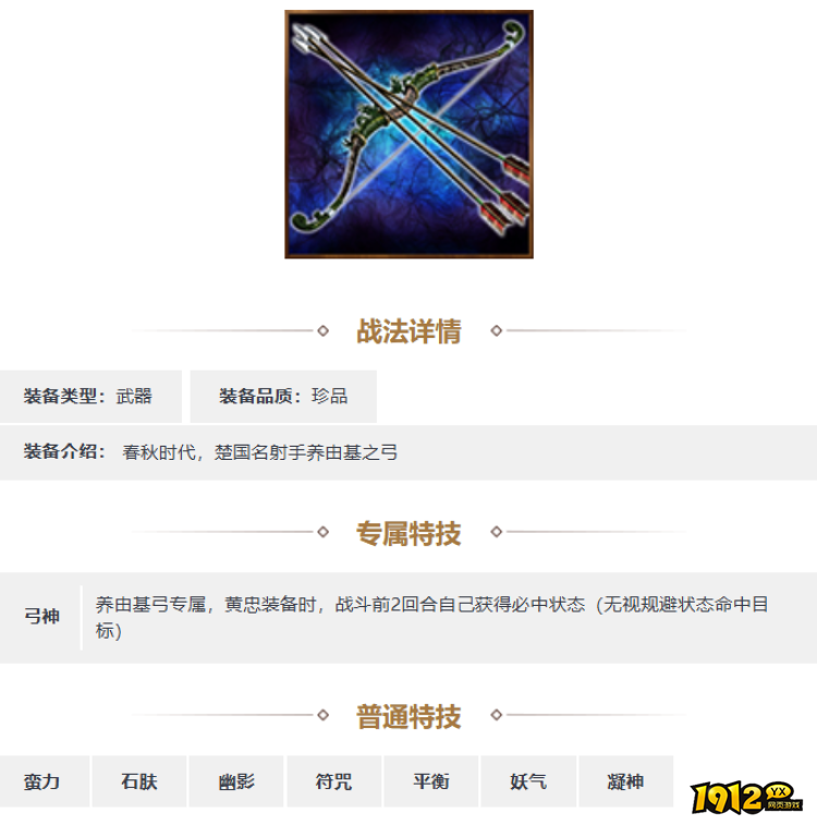三国志·战略版养由基弓装备怎么样 三国志·战略版养由基弓装备介绍