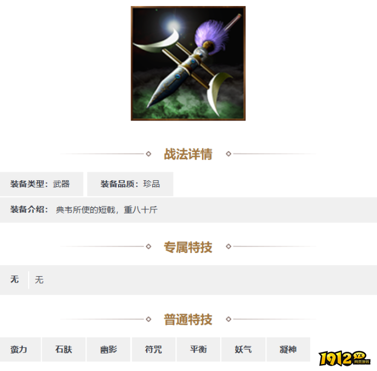 三国志·战略版双铁戟装备怎么样 三国志·战略版双铁戟装备介绍