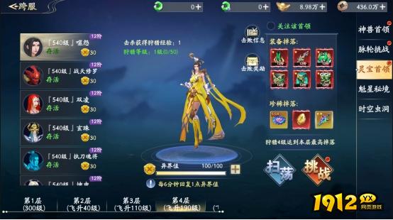 仙帝神兵灵宝首领怎么玩 仙帝神兵灵宝首领玩法攻略