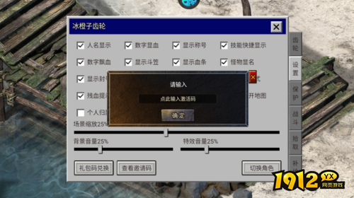 《九界降魔》礼包码怎么使用 礼包码使用攻略