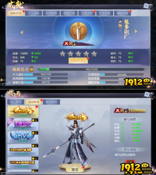 《灵武世界0.05折》成就系统怎么玩 成就系统玩法介绍