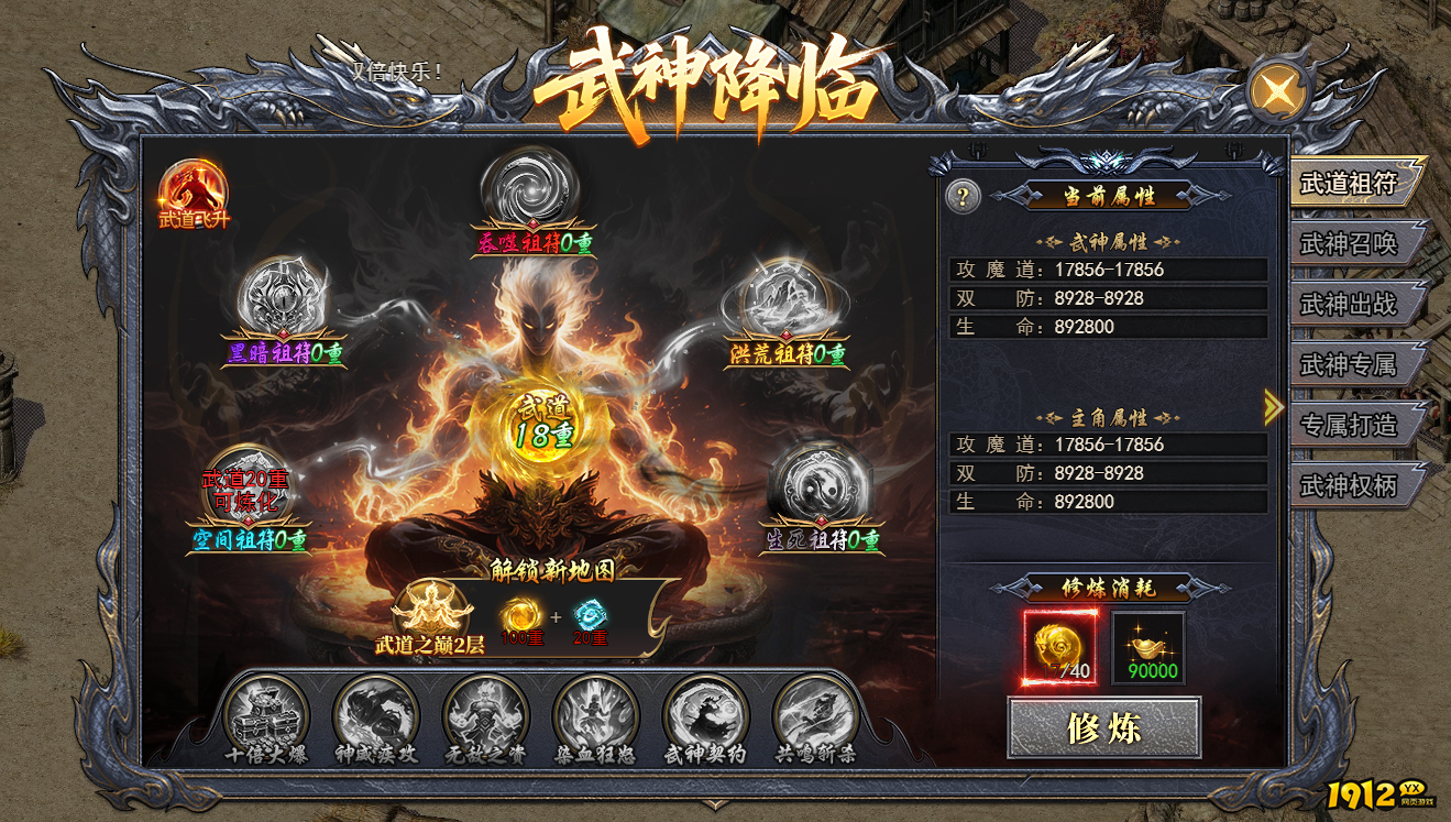 天尊传奇武道祖符如何修炼 武道祖符玩法攻略