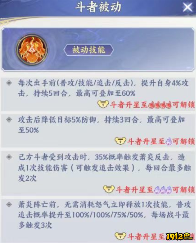 斗破苍穹传说萧炎角色被动技能是什么 斗破苍穹传说萧炎角色被动技能介绍