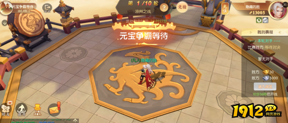 《大话仙途》元宝争霸赛怎么玩 元宝争霸赛活动规则介绍