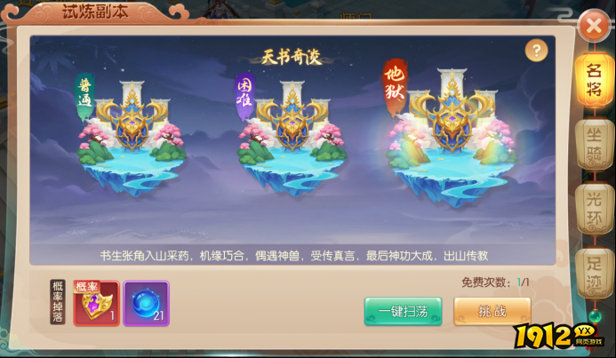 《大话仙途》试炼副本怎么玩 试炼副本攻略
