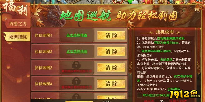 开天西游地图巡航怎么玩 地图巡航玩法攻略