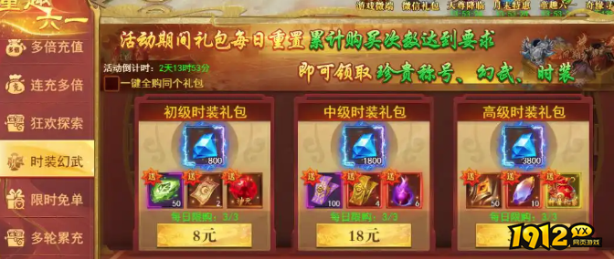 开天西游圣物系统怎么玩 圣物系统攻略