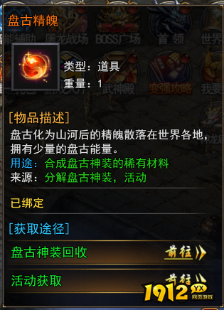 天尊传奇盘古精魄如何获取 盘古精魄获取攻略