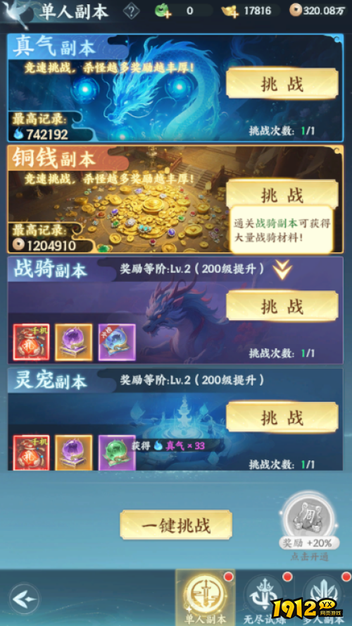 《一梦九霄》副本有哪些 副本系统玩法介绍