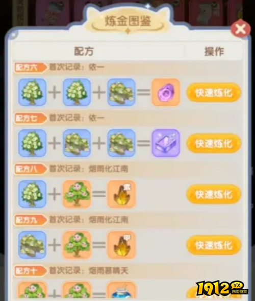 《仙境传说破晓H5》武器配方是什么 武器配方介绍
