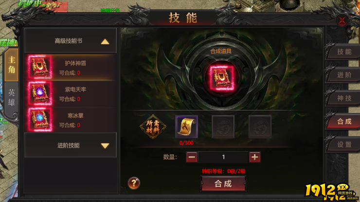 《传奇正传》技能合成规则介绍 技能合成系统详解