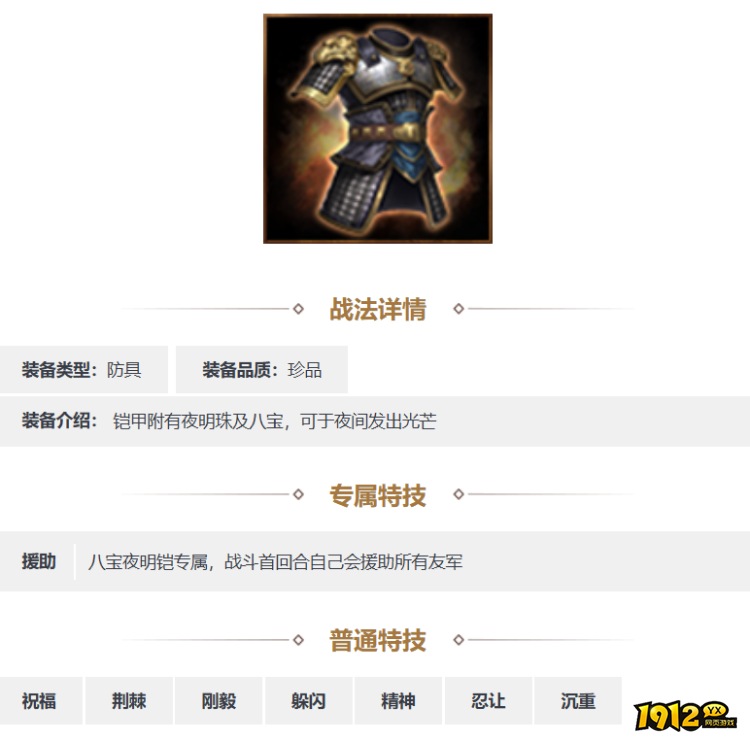 三国志·战略版紫金狻猊甲装备怎么样 三国志·战略版紫金狻猊甲装备一览